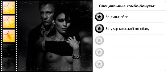 Рейтинг фильма ДЕВУШКА С ТАТУИРОВКОЙ ДРАКОНА / The Girl with the Dragon Tattoo (2011), оценка киноленты, дополнительные награды