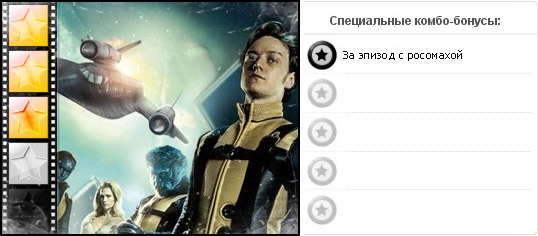 Рейтинг фильма ЛЮДИ ИКС: ПЕРВЫЙ КЛАСС / X-Men: First Class (2011), оценка киноленты, дополнительные награды