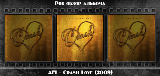 Рок-обзор альбома: AFI — Crash Love (2009) Рецензия на альбом рок группы AFI — Crash Love (2009). Отзывы об альбоме, обзор пластинки, комментарии о новом диске