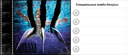 Рейтинг альбома гранж группы NIRVANA — Nevermind (1991). Дополнительные награды