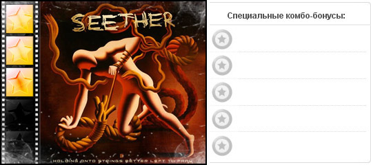 Рейтинг альбома рок группы SEETHER — Holding Onto Strings Better Left to Fray. Дополнительные награды