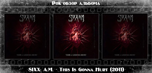 Рок-обзор альбома: SIXX: A.M. — This Is Gonna Hurt Рецензия на альбом рок группы SIXX: A.M. — This Is Gonna Hurt. Отзывы об альбоме, обзор пластинки, комментарии о новом диске
